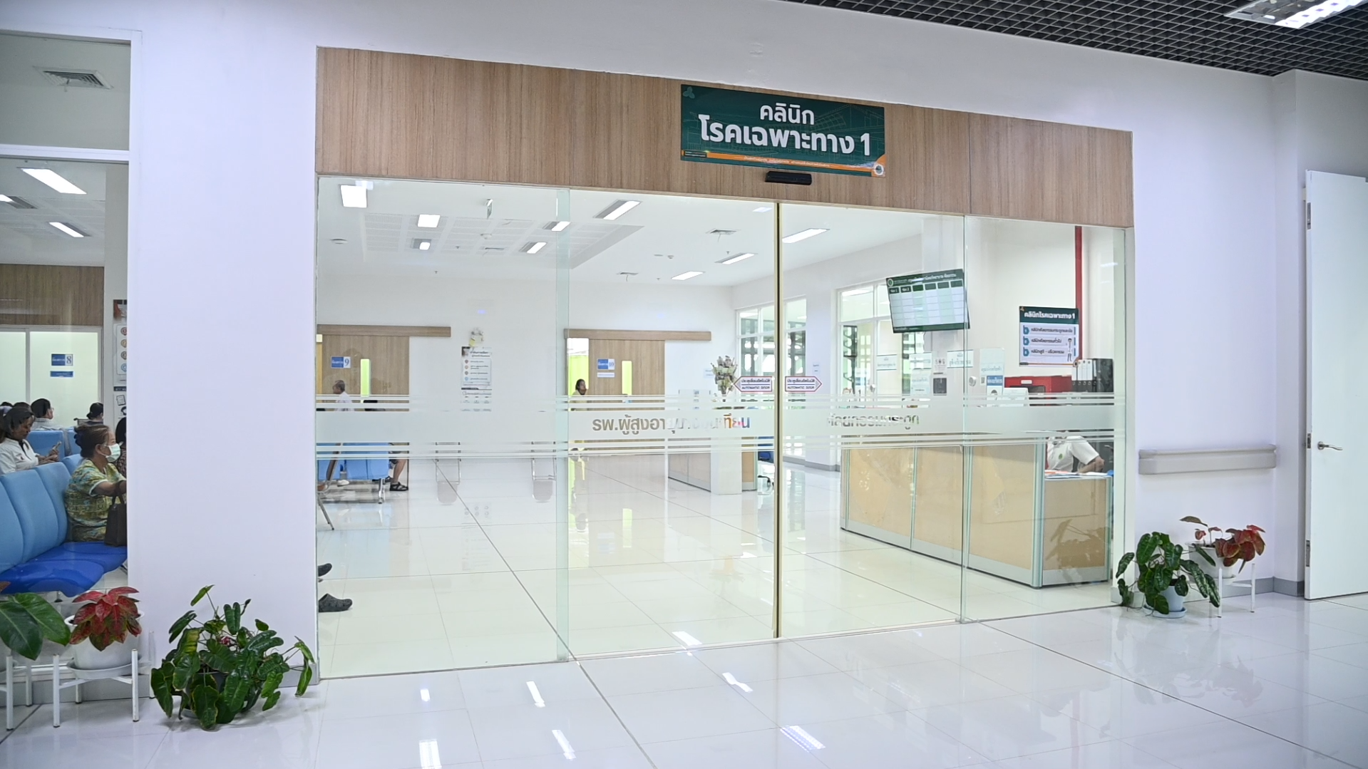 บรรยากาศคลินิกกระดูกและข้อ 1