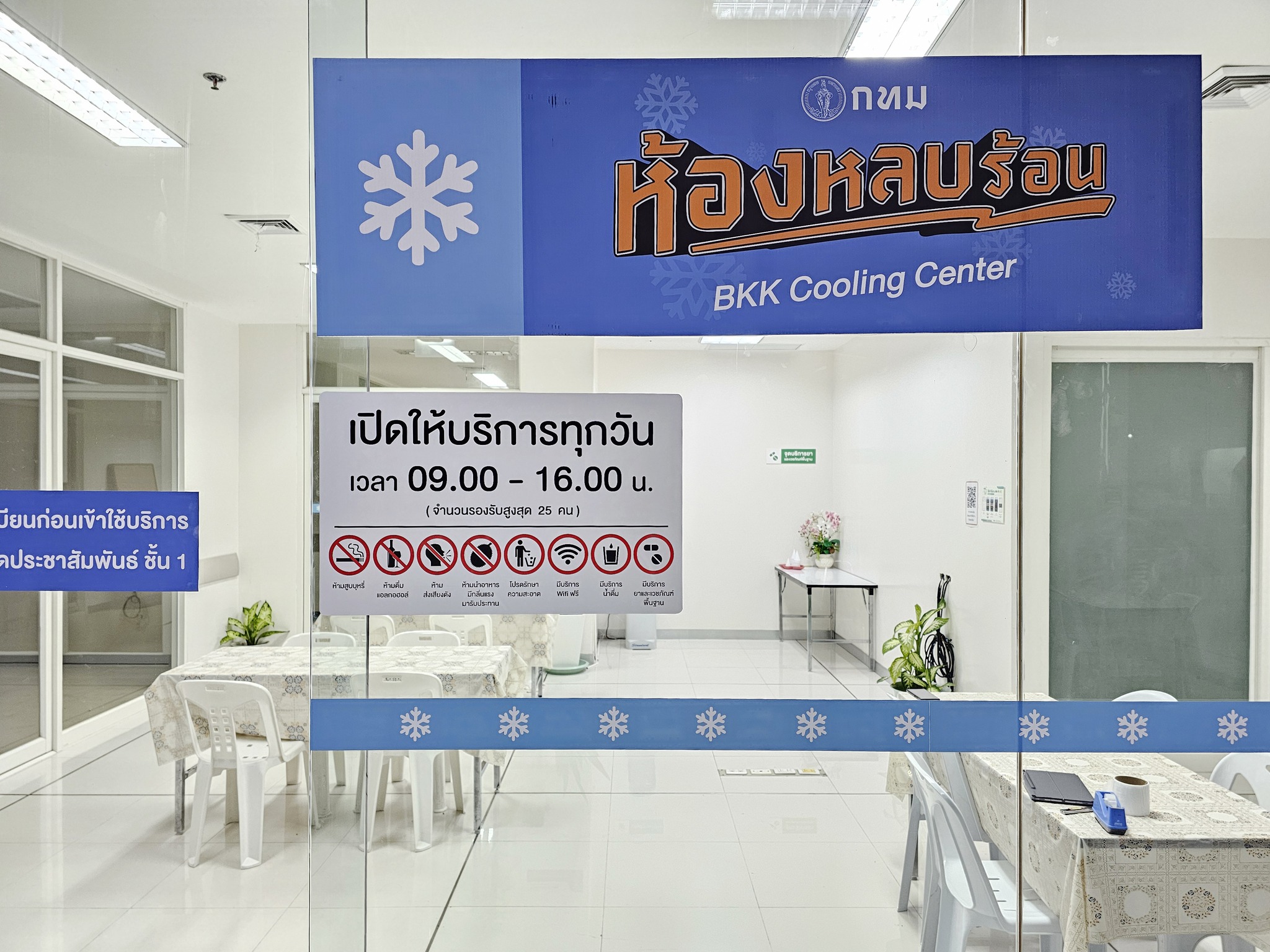 จุดบริการน้ำดื่ม