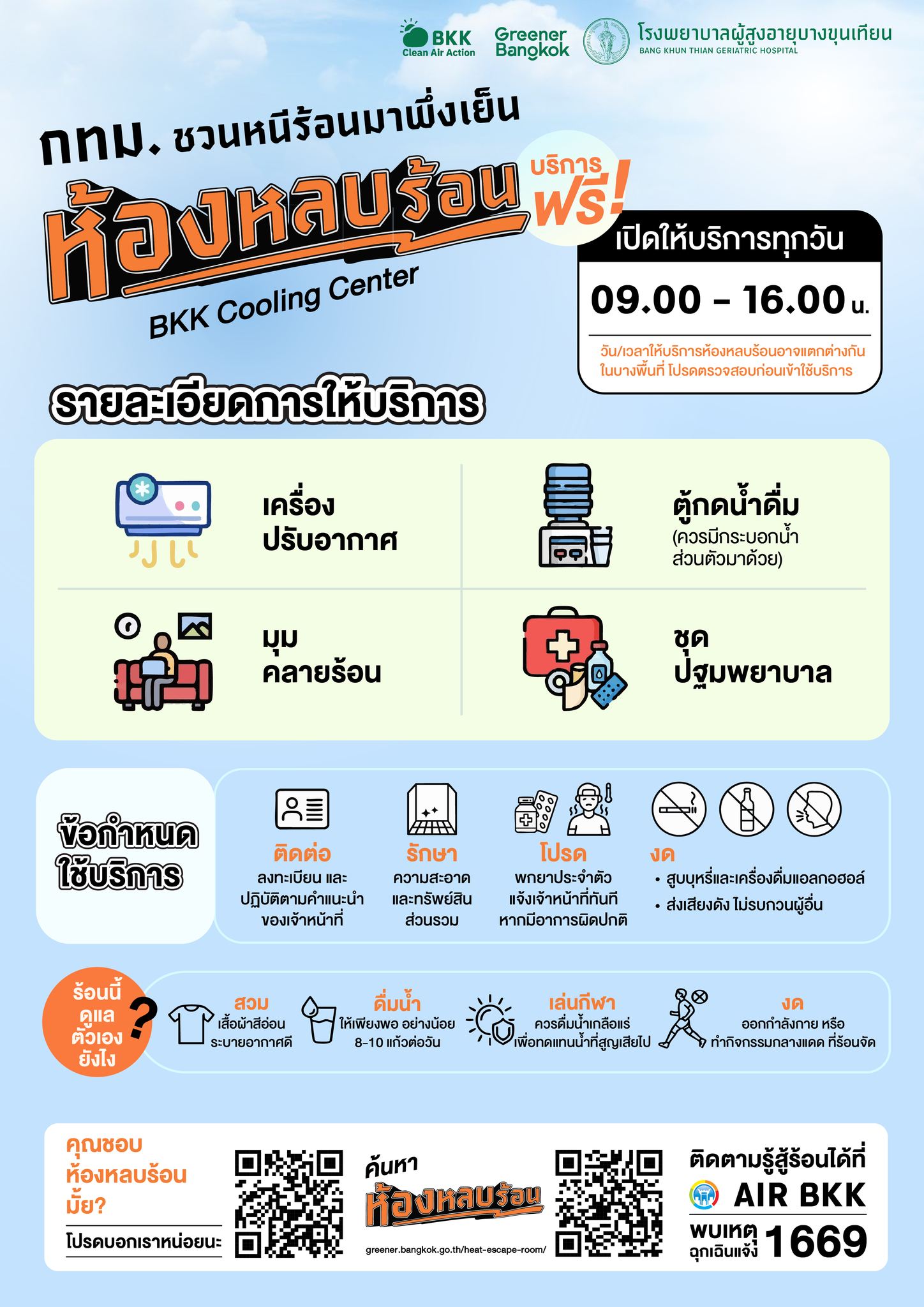 BKK Cooling Center