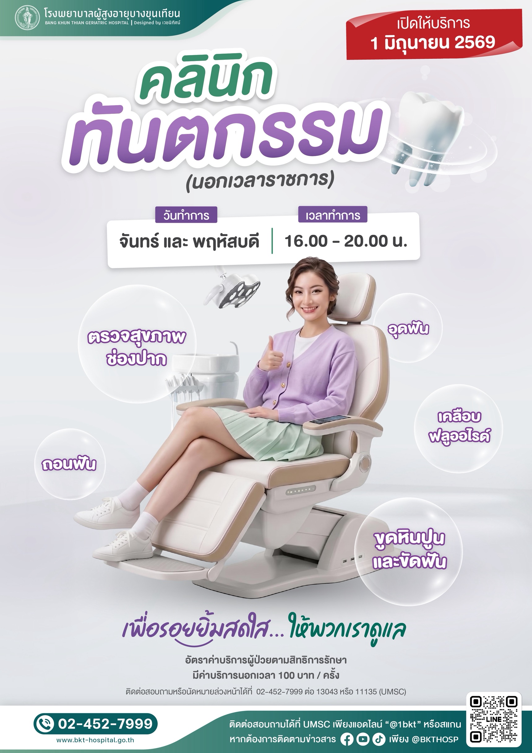 คลินิกทันตกรรมนอกเวลา