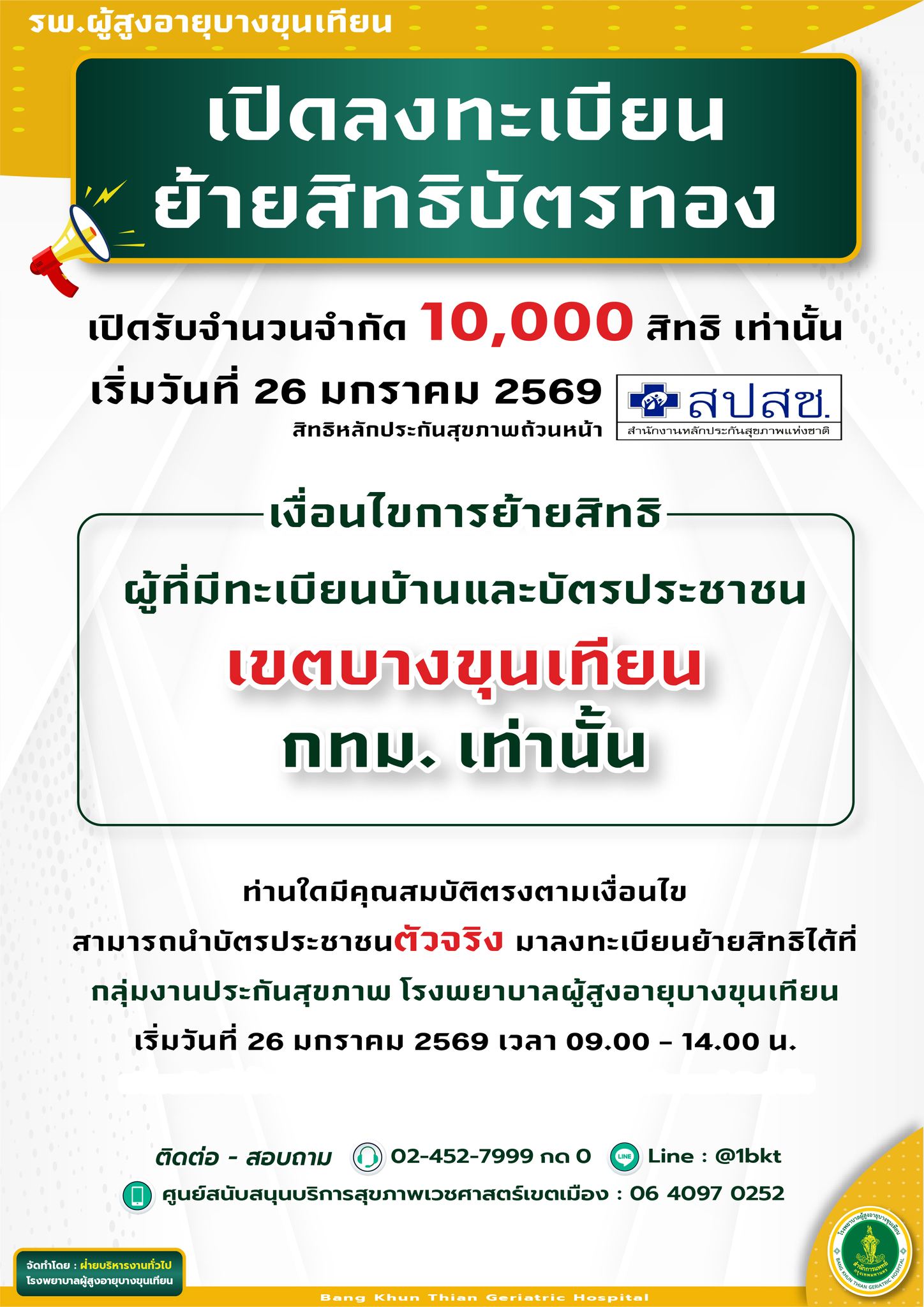 บัตรทอง