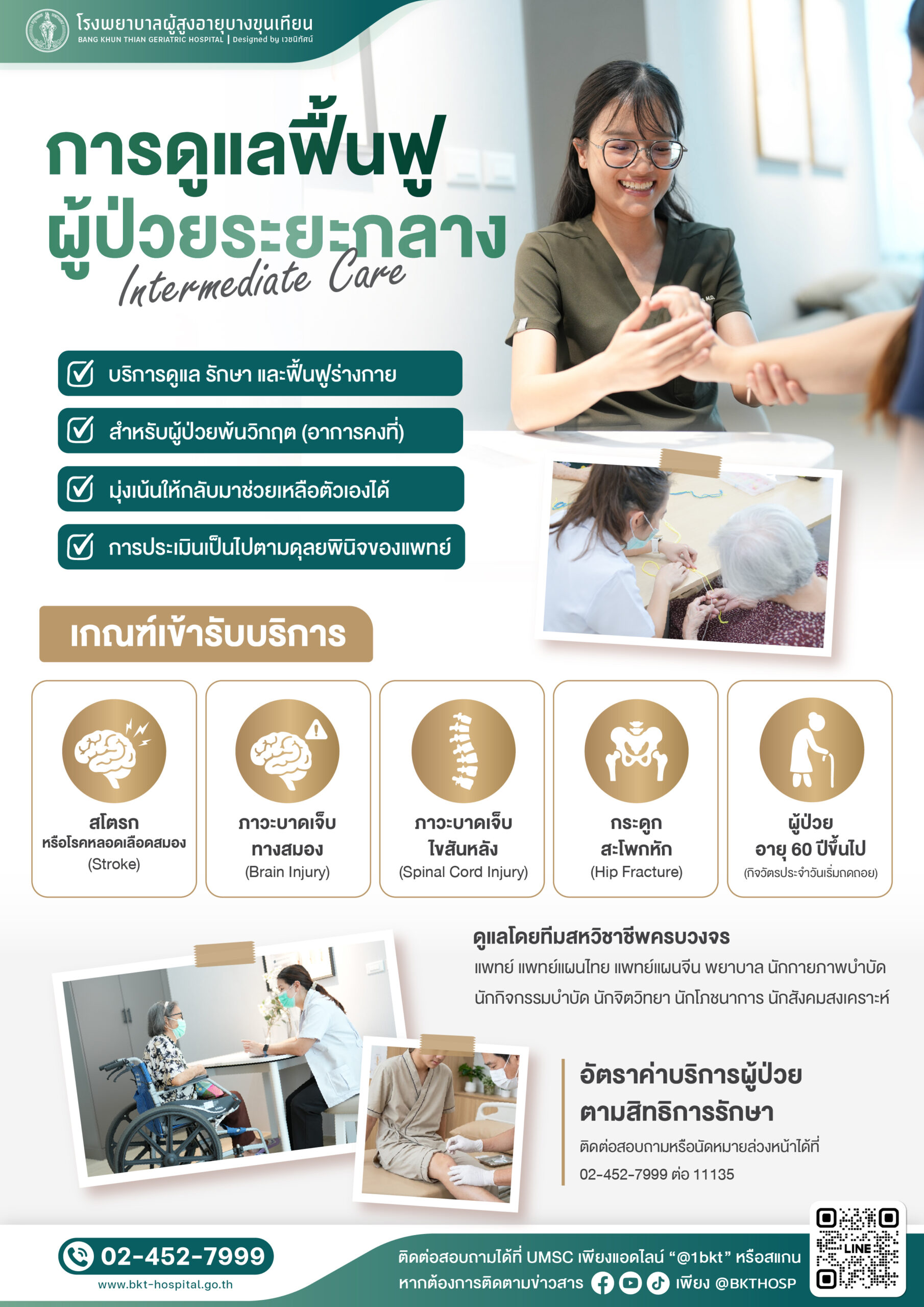 Intermediate Care