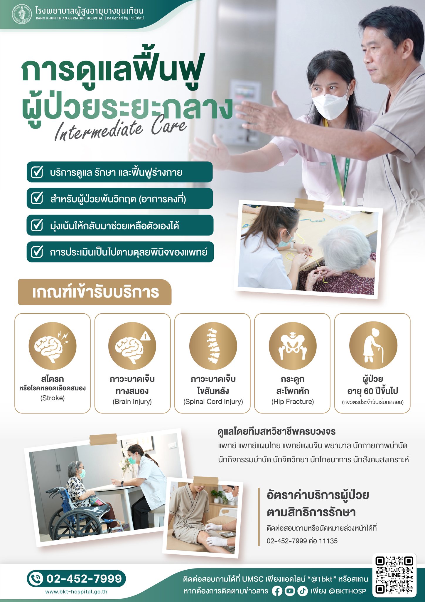 Intermediate Care