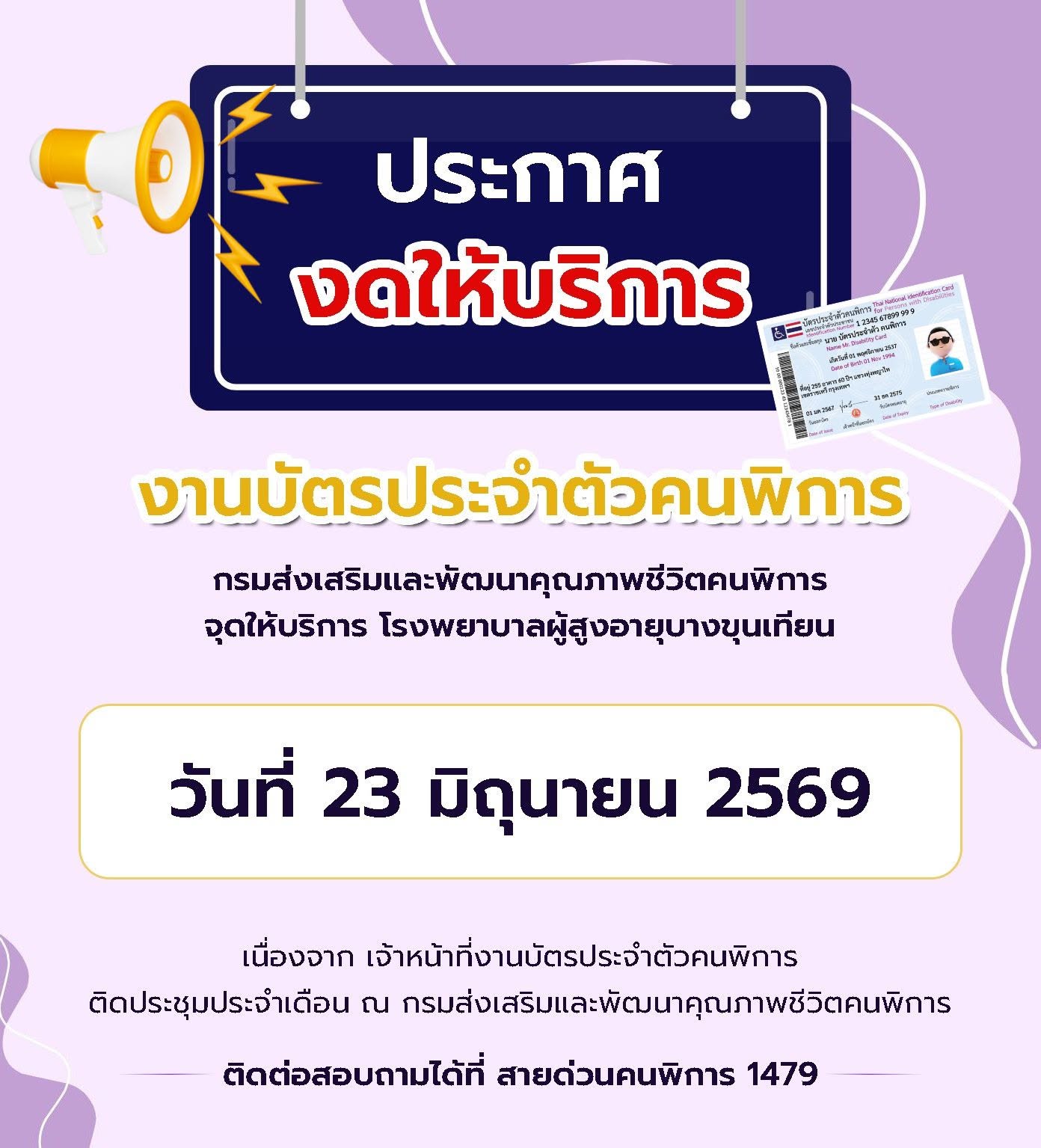 งดบริการทำบัตรประจำตัว