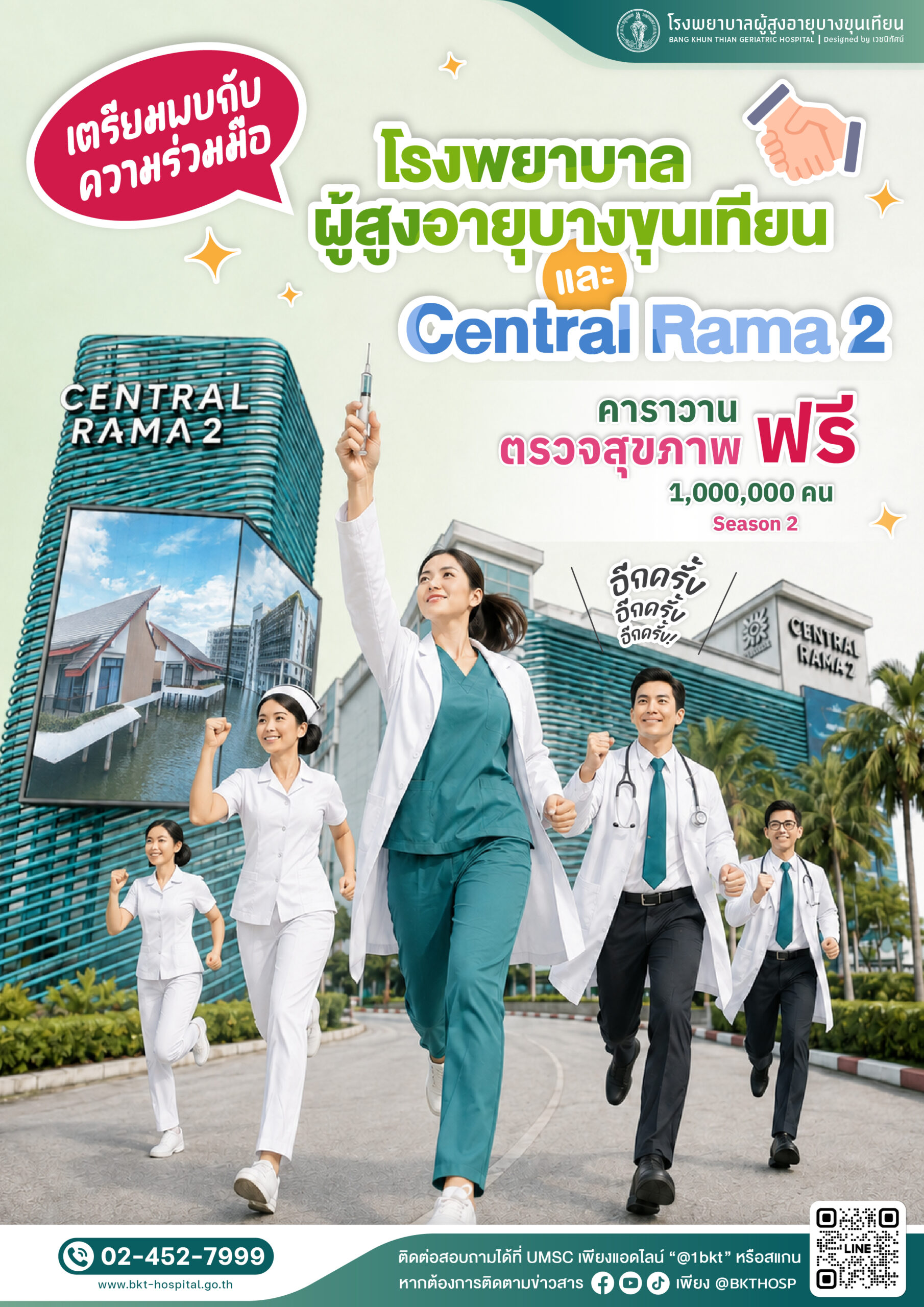 Media - ประชาสัมพันธ์รคาราวานสุขภาพ SS2 RAMA 2-02