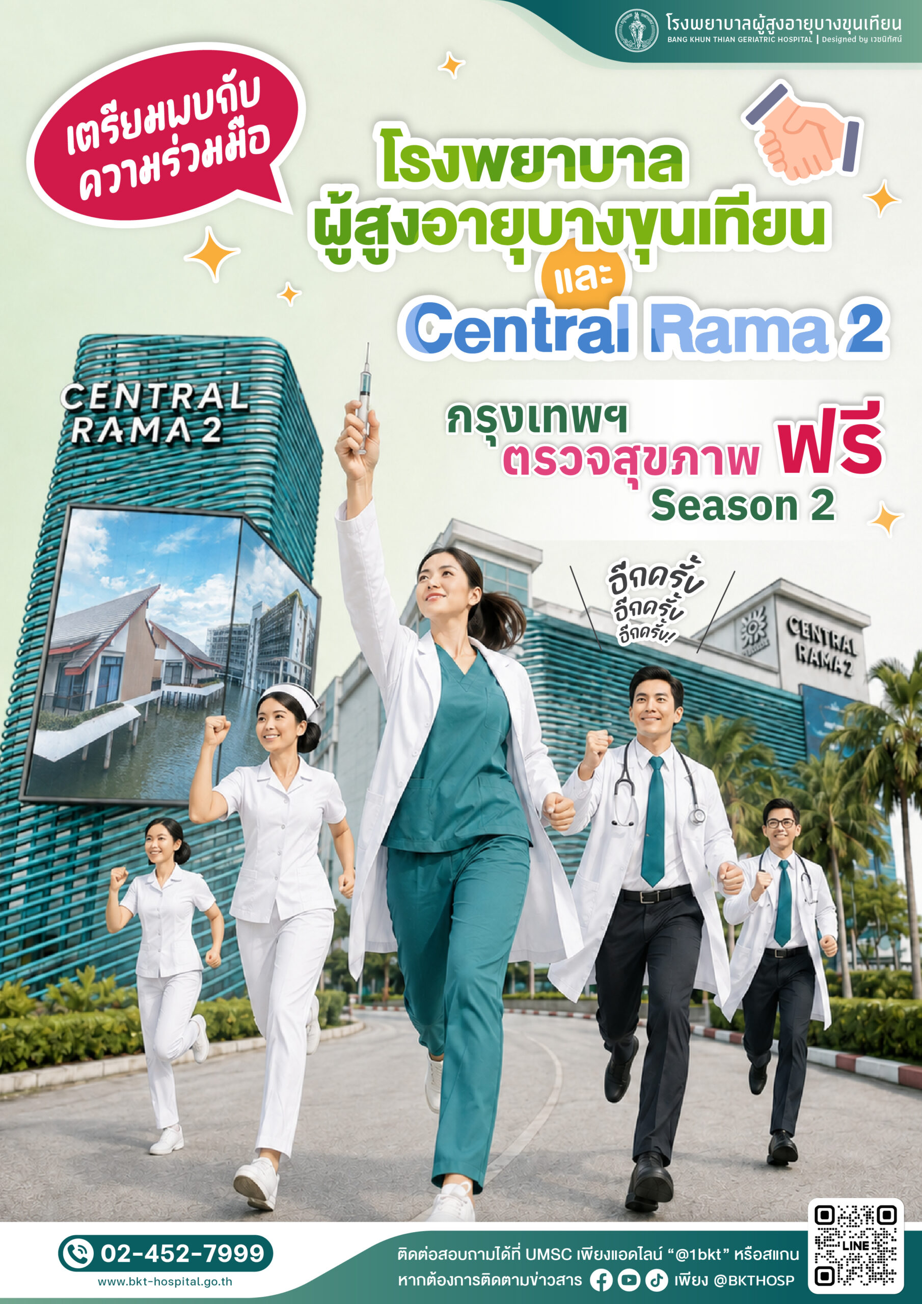 Media - ประชาสัมพันธ์เตรียมพบกับโครงการ